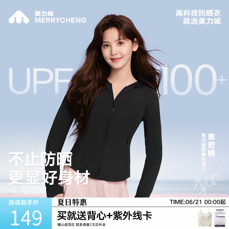 【章若楠同款】美力城防晒服女夏季修身收腰冰丝防紫外线上衣外套