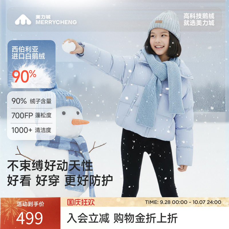 美力城2026新款儿童羽绒服保暖短款连帽鹅绒运动外套男女童装017