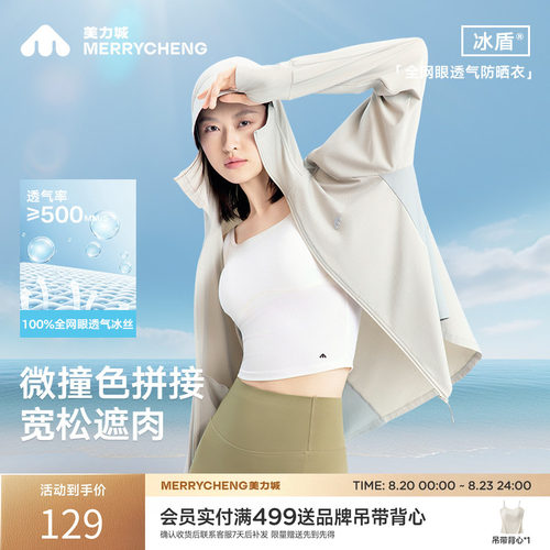 美力城防晒衣冰丝防紫外线