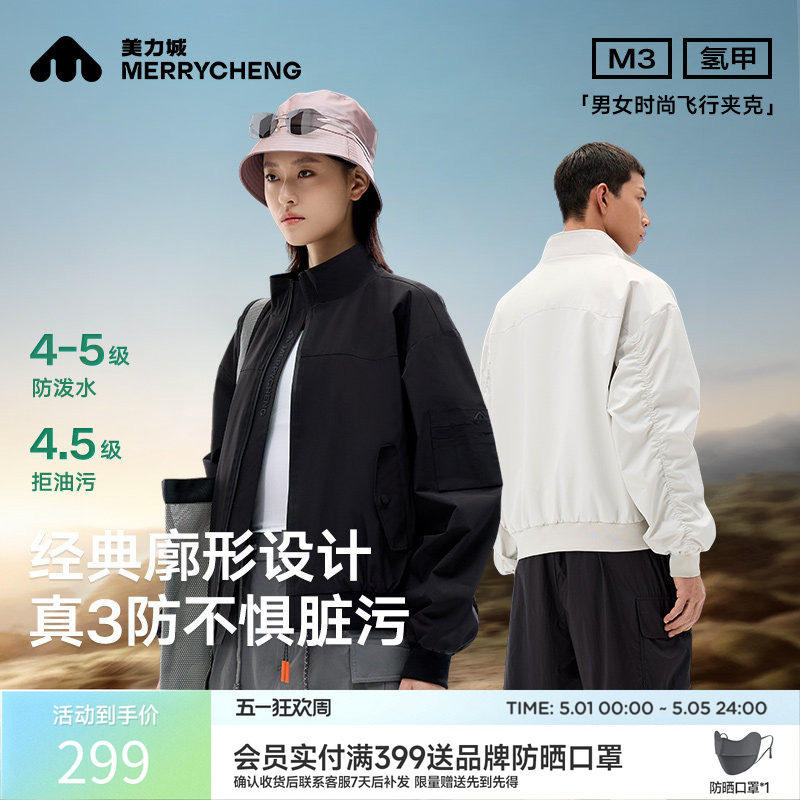 美力城夹克防风防水户外休闲徒步登山服薄款透气运动外套男女同款