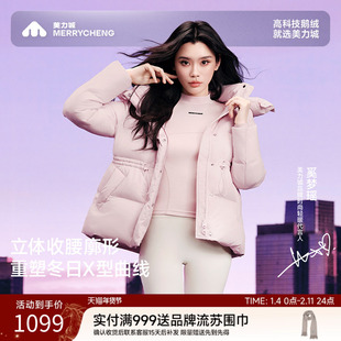 【奚梦瑶同款】美力城羽绒服冬季新外套收腰显瘦短保暖鹅绒服021
