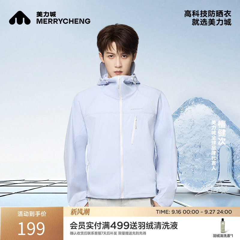 美力城防晒衣服防水透气轻薄