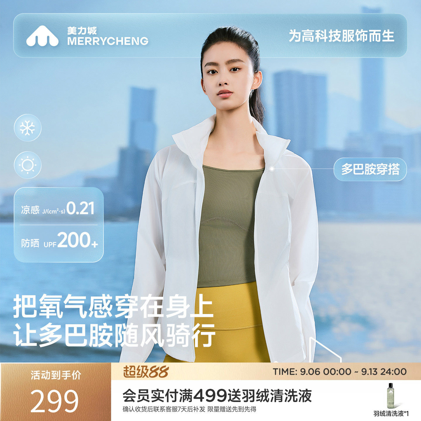 【新品】美力城骑行运动防晒衣服凉感透气防紫外线休闲外套女士