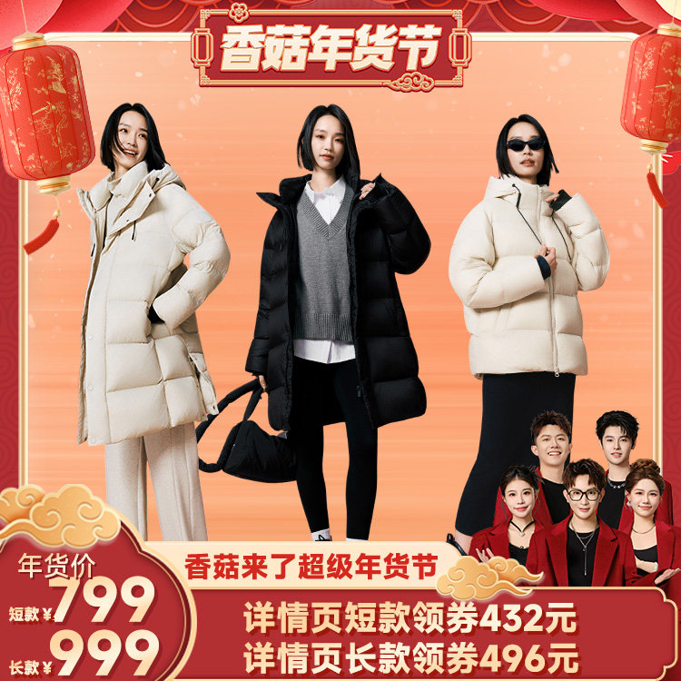 【香菇超级年货节】美力城鹅绒服长款+短款男女同款羽绒服