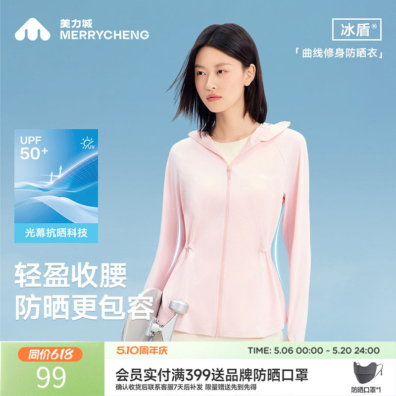 美力城修身防晒衣夏女外套2026年新品冰丝户外防紫外线防晒服
