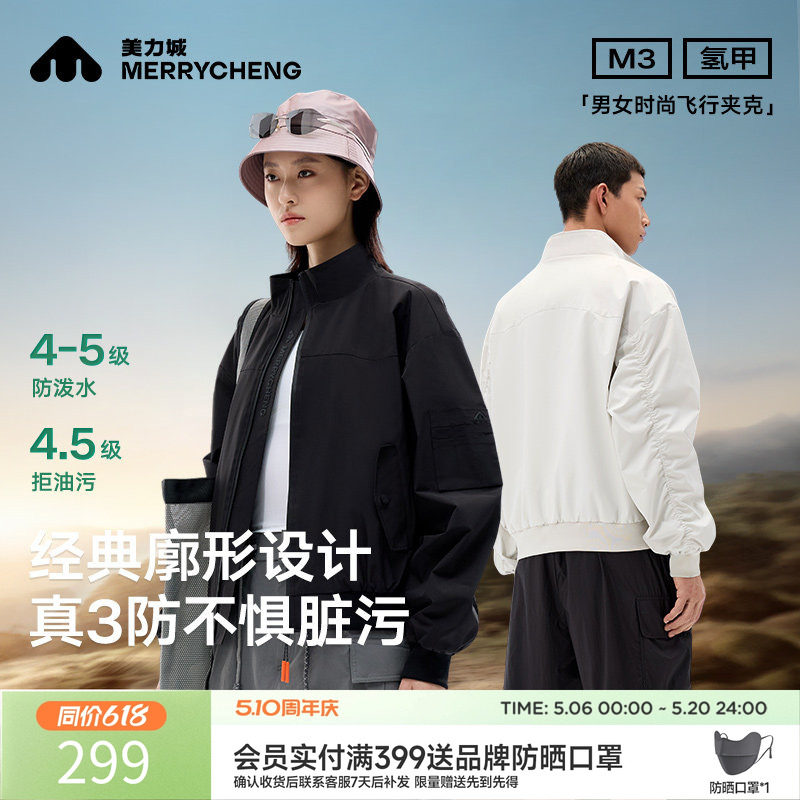 美力城夹克防风防水户外休闲徒步登山服薄款透气运动外套男女同款