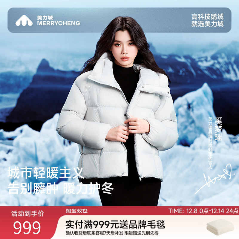 美力城新款短款90白鹅绒羽绒服