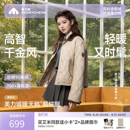 美力城秋冬轻薄短款鹅羽绒服女款