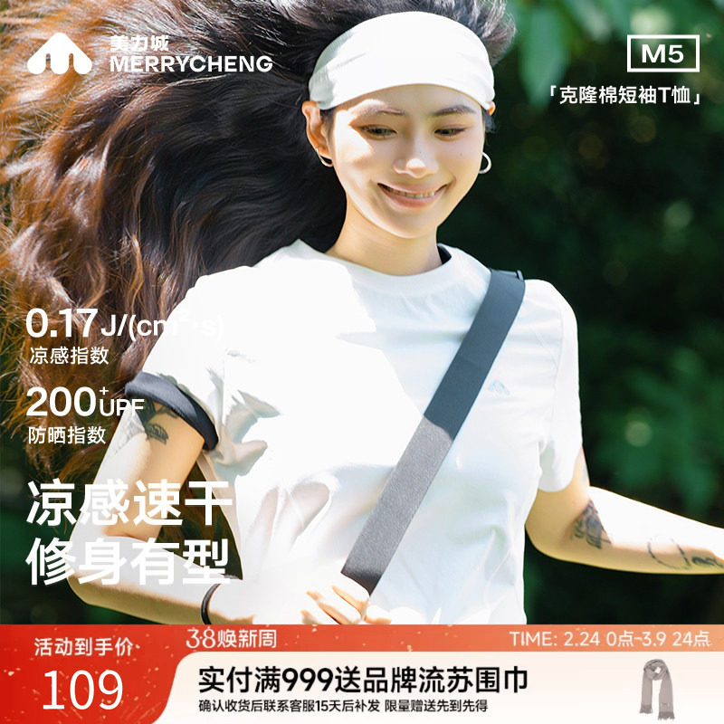 美力城T恤速干防晒透气修身正肩显瘦短袖上衣户外运动休闲打底衫