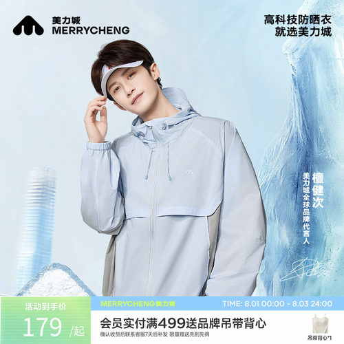 美力城夏季防晒衣凉感透气休闲