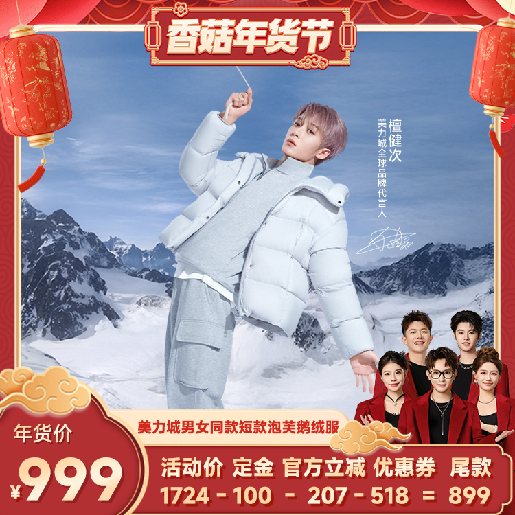 【香菇超级年货节】美力城暖天鹅羽绒服时尚新款鹅绒服,女装/女士精品,羽绒服,淘宝优惠券,粉丝福利购,淘宝优惠卷