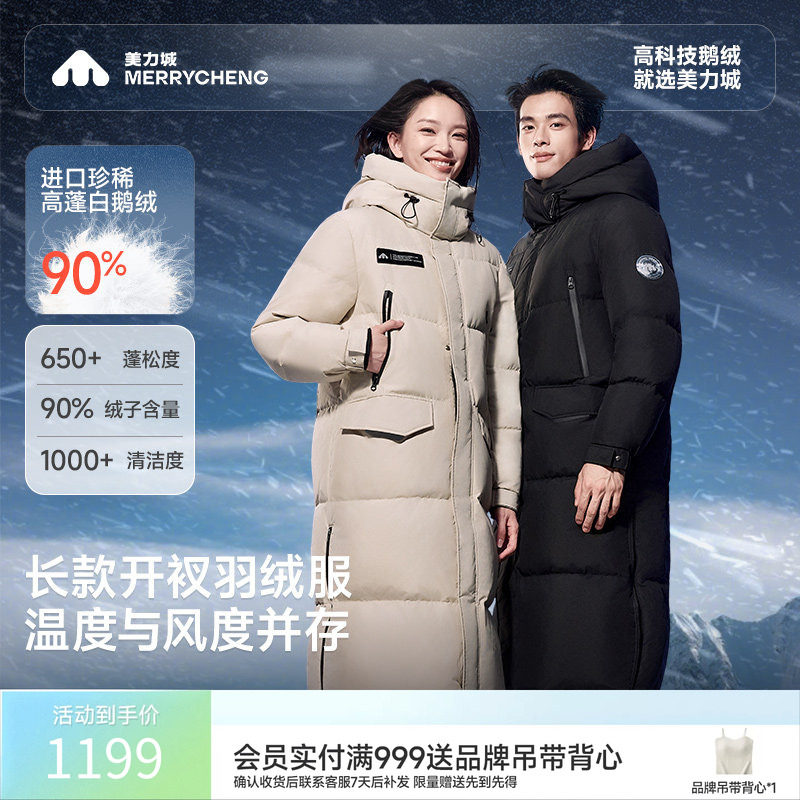 美力城鹅绒服保暖长款加厚羽绒服25年冬季男女同款189