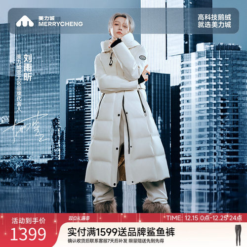 【刘雨昕同款】美力城白鹅绒服收腰长款显瘦羽绒服保暖加厚外套女