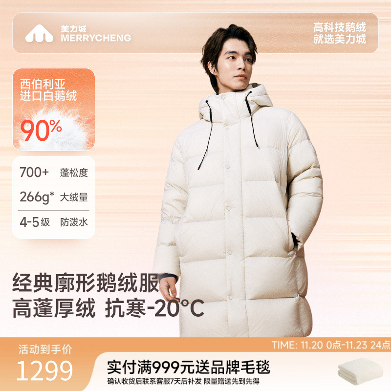 美力城中长款轻暖羽绒服