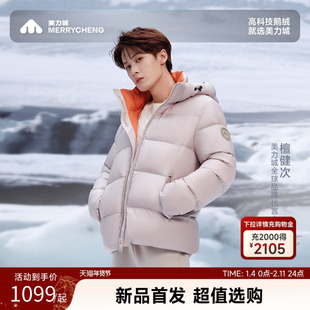 【檀健次同款】美力城白鹅绒羽绒服新款保暖加厚短款时尚外套508