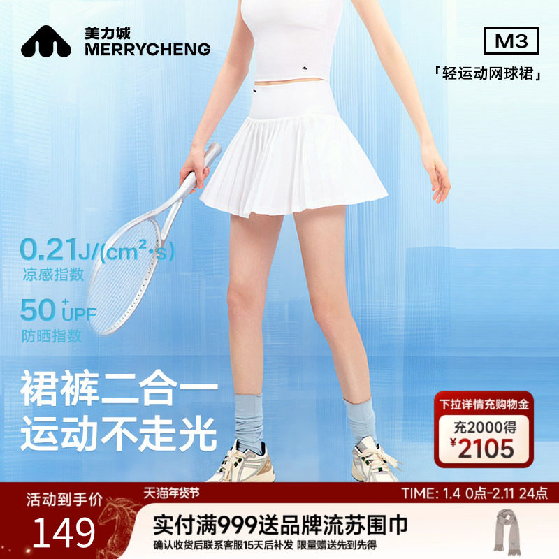 美力城网球裙女25年夏季新款运动户外休闲百褶白色半身短裙子