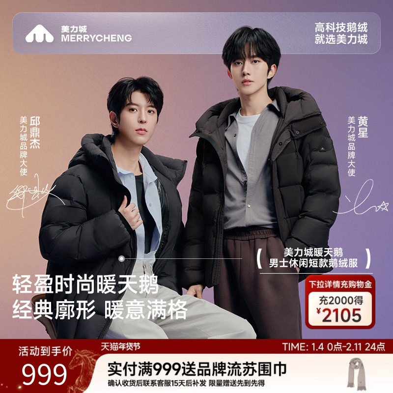 【黄星邱鼎杰同款】美力城羽绒服短款保暖加厚鹅绒服冬季外套055,女装/女士精品,羽绒服,淘宝优惠券,粉丝福利购,淘宝优惠卷