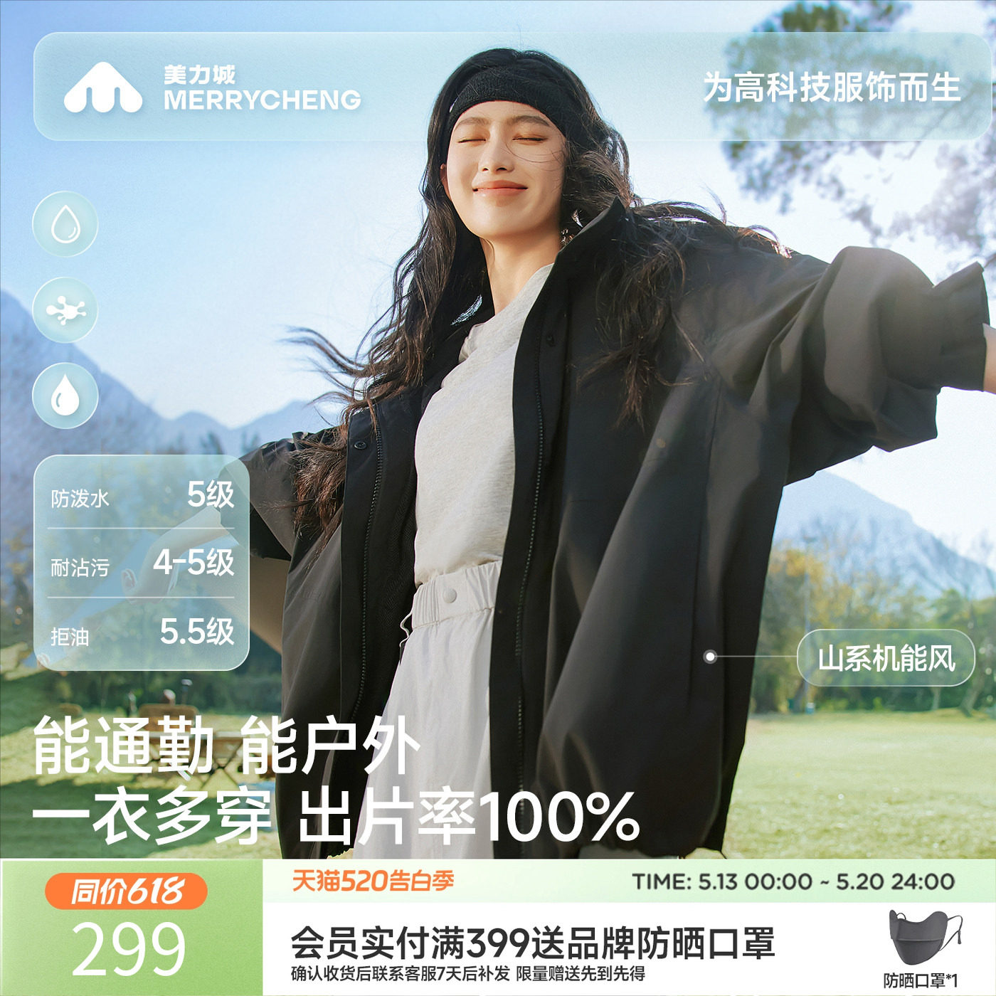 【明星同款】美力城防风拒水休闲户外防晒透气短外套男女同款K002