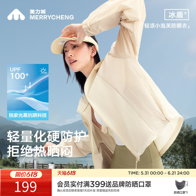 美力城防晒衣服经典廓型轻薄凉感透气上衣户外休闲外套男女同款