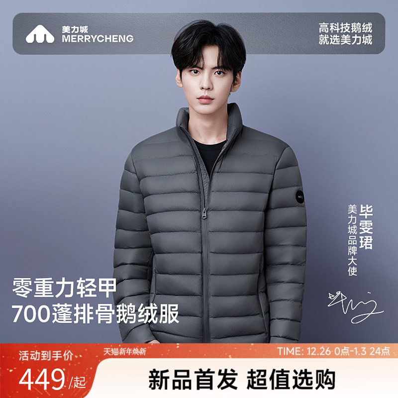 【毕雯珺同款】美力城鹅绒外套男25年冬新款轻薄短款羽绒服女008