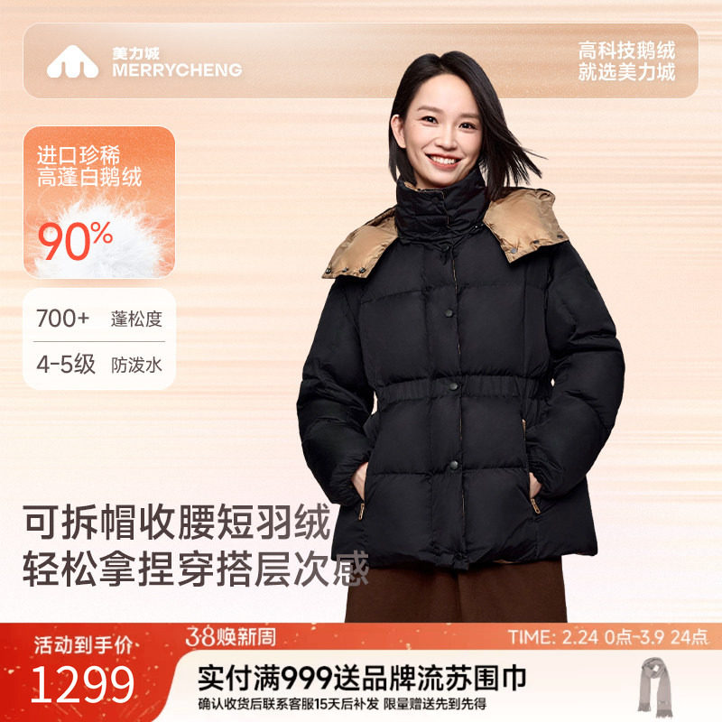 美力城暖天鹅羽绒服保暖加厚短款黑色鹅绒服收腰显瘦外套
