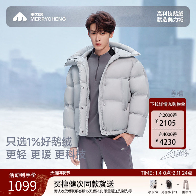 【檀健次同款】美力城鹅绒羽绒服25年新款冬季保暖短款外套女007,女装/女士精品,羽绒服,淘宝优惠券,粉丝福利购,淘宝优惠卷