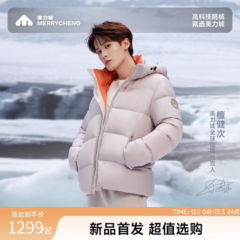 【檀健次同款】美力城白鹅绒羽绒服新款保暖加厚短款时尚外套508