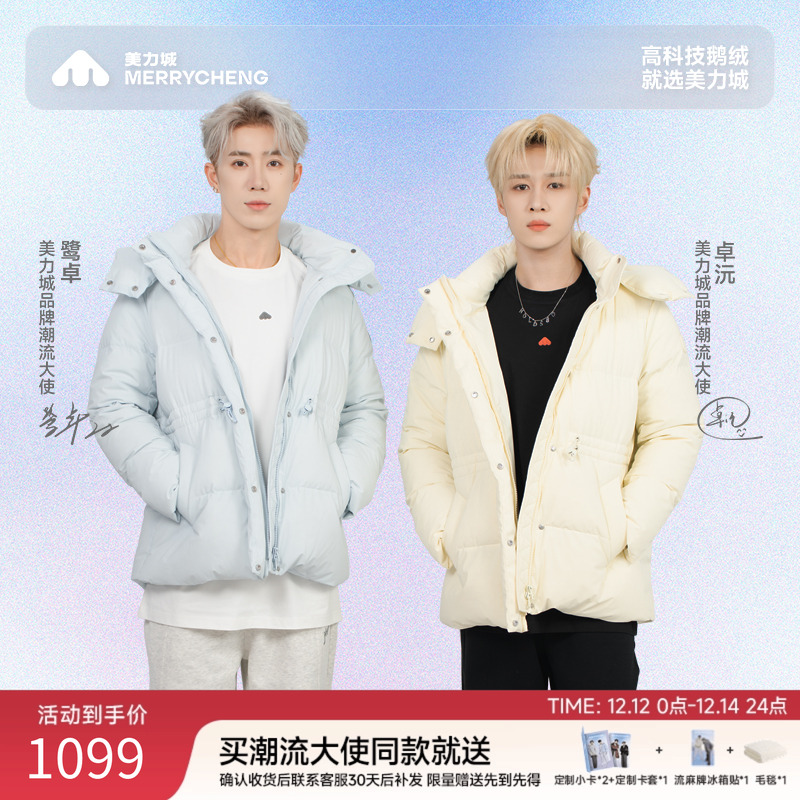 【潮流大使同款】美力城暖天鹅羽绒服连帽收腰短款鹅绒服外套021