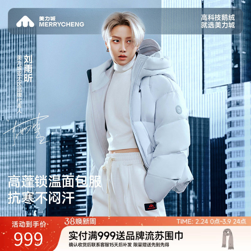 【刘雨昕同款】美力城羽绒服女款2025年新款冬休闲短款鹅绒服036
