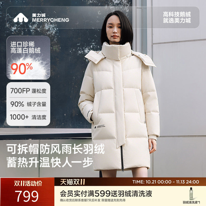 美力城反季保暖鹅绒服上新特惠
