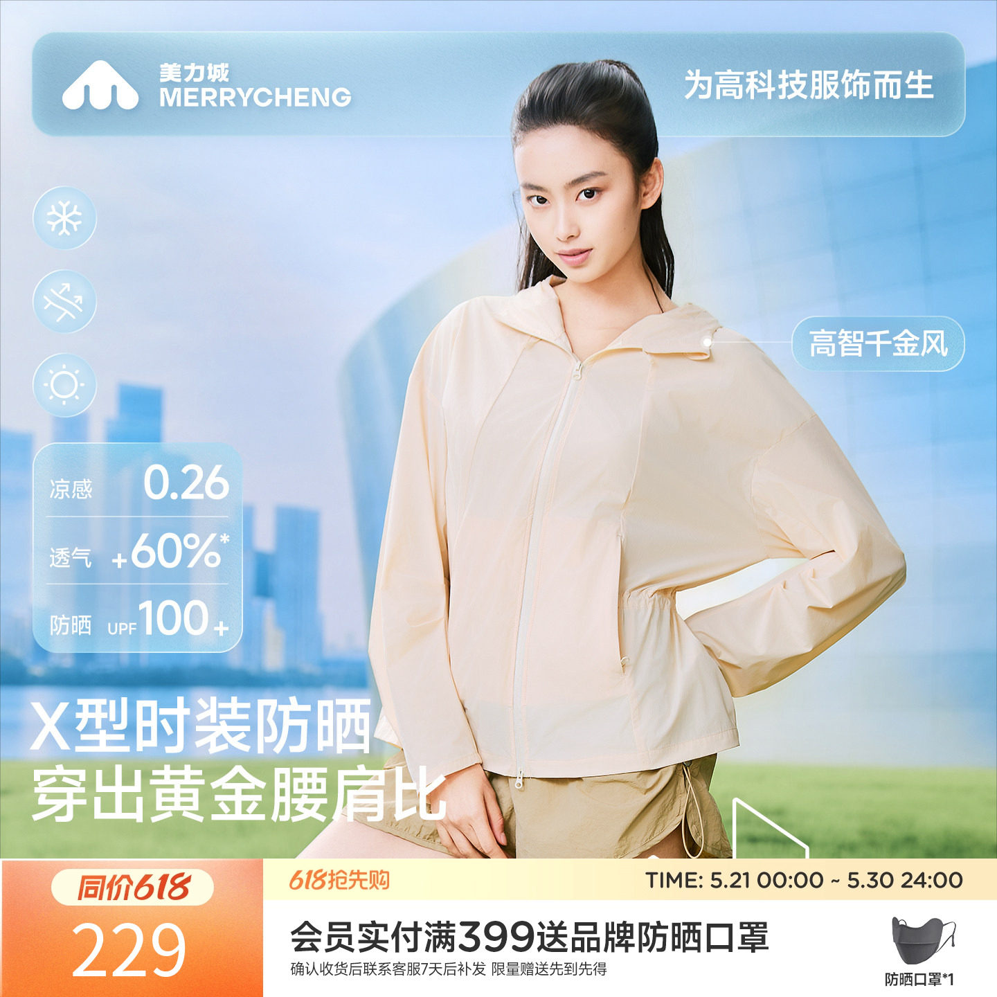【新品】美力城时尚防晒衣服收腰宽松泡芙凉感透气外套通勤外穿女