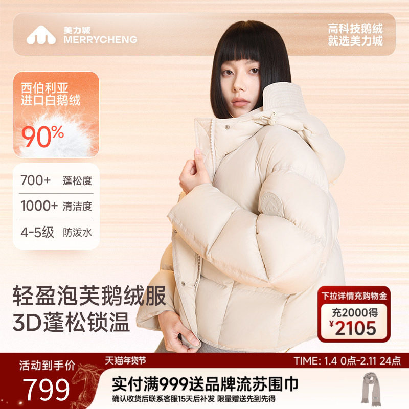 美力城暖天鹅羽绒服短款加厚保暖轻量鹅绒泡芙面包服百搭外套女