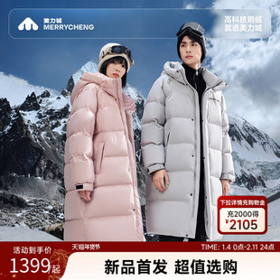 美力城羽绒服连帽长款过膝户外通勤百搭高保暖加厚情侣款鹅绒服