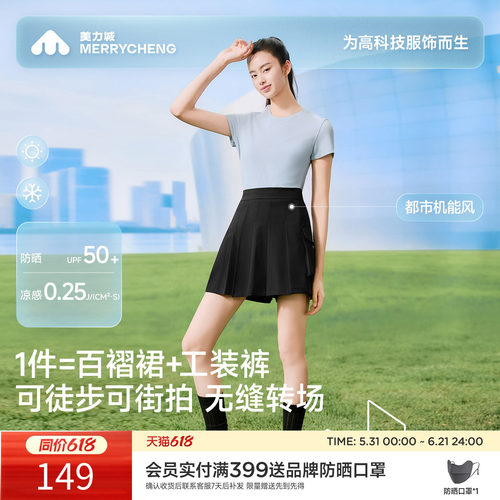 【新品】美力城休闲短裙裤防晒凉感透气时尚假两件百褶裙短裤女士