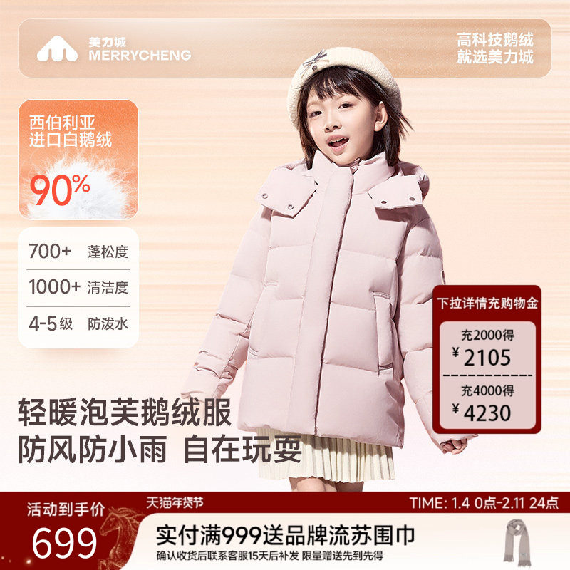 【新品】美力城童装儿童羽绒服女童2025冬装加厚保暖鹅绒外套004,童装/婴儿装/亲子装,羽绒服,淘宝优惠券,粉丝福利购,淘宝优惠卷