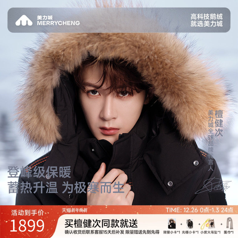 【檀健次同款】美力城鹅绒羽绒服黑色毛领中长款保暖外套女冬新款