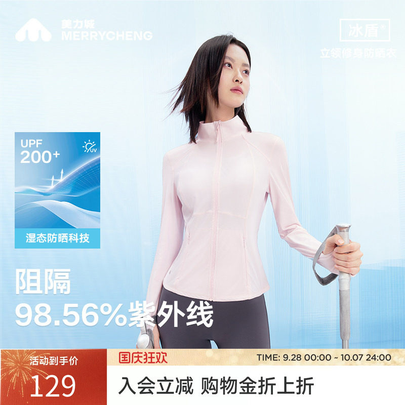 美力城防晒衣服速干透气修身显瘦