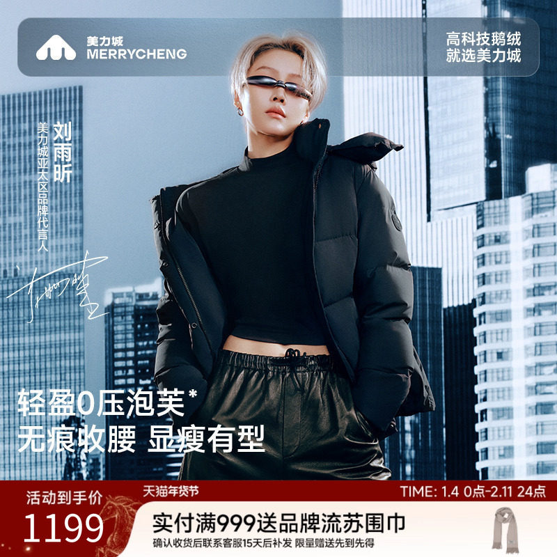 【刘雨昕同款】美力城短款羽绒服女士25年冬季外套收腰鹅绒服019