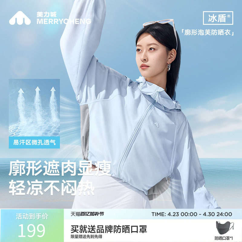 【檀健次同款】美力城凉嘟嘟防晒衣服轻量化户外时尚凉感透气外套