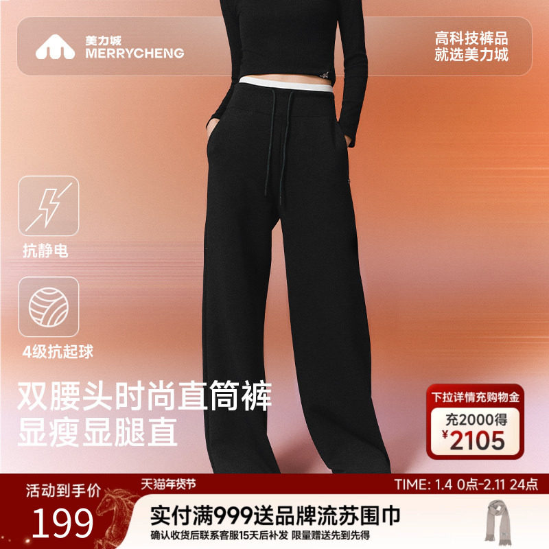 【新品】美力城休闲裤子女25年秋季长裤双腰头运动直筒卫裤001,女装/女士精品,卫裤,淘宝优惠券,粉丝福利购,淘宝优惠卷
