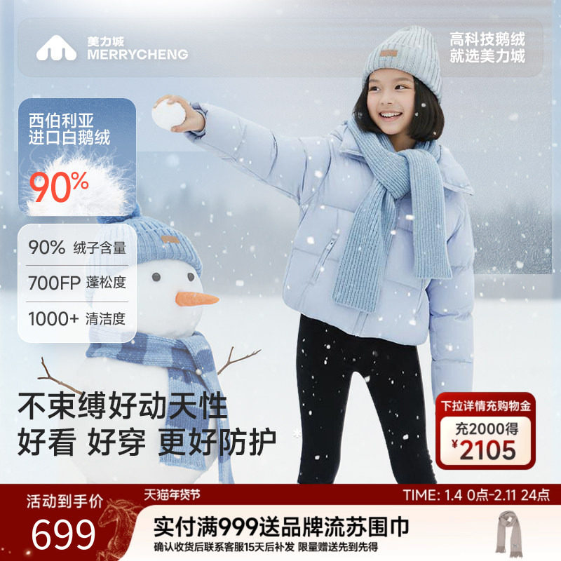 美力城儿童羽绒服保暖短款连帽鹅绒服户外运动外套男童女童装017,童装/婴儿装/亲子装,羽绒服,淘宝优惠券,粉丝福利购,淘宝优惠卷