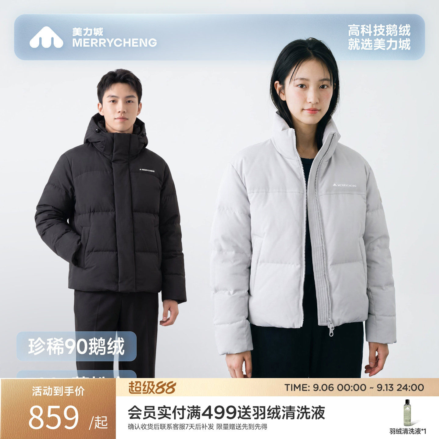 美力城秋冬轻薄短款鹅羽绒服