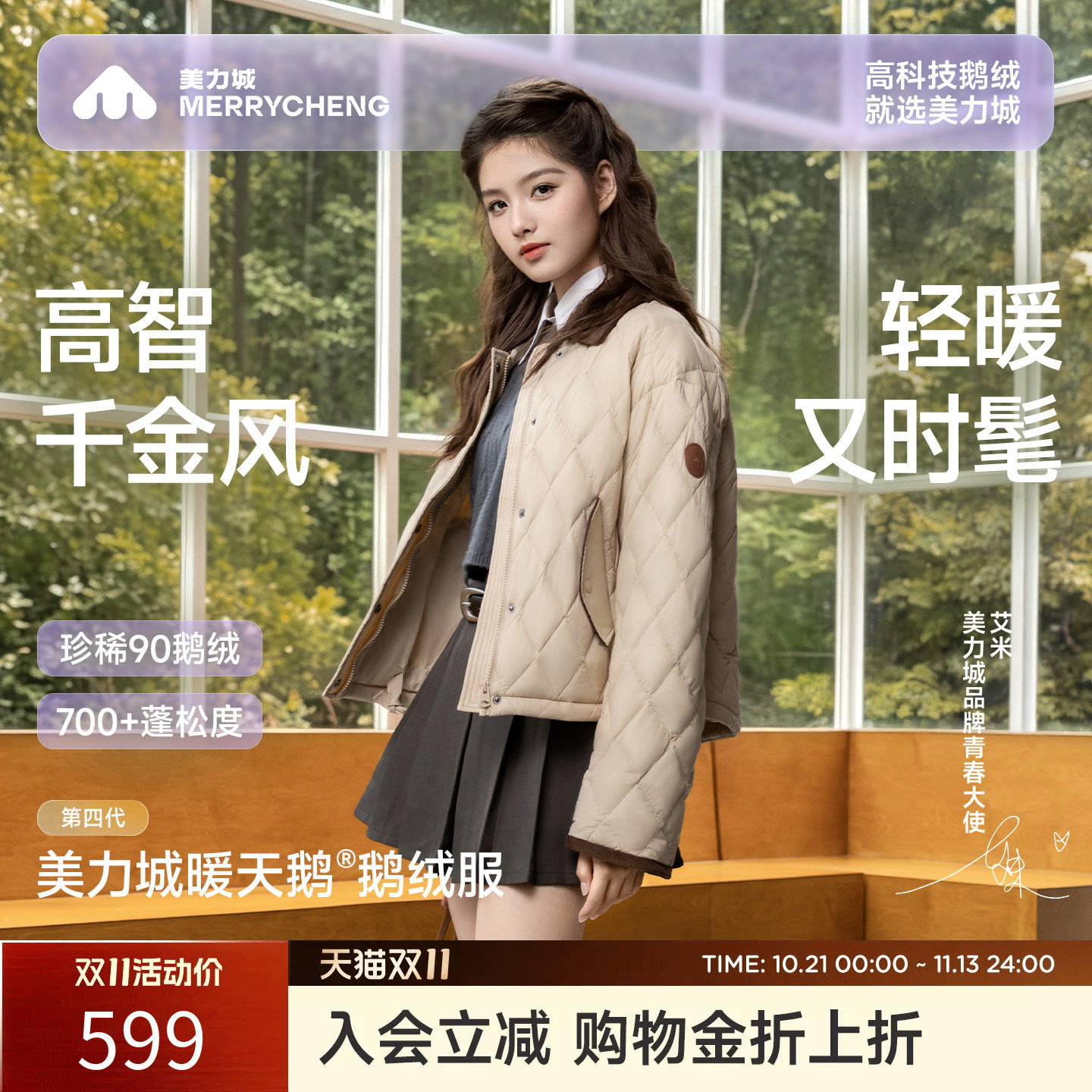 美力城秋冬轻薄短款鹅羽绒服女款