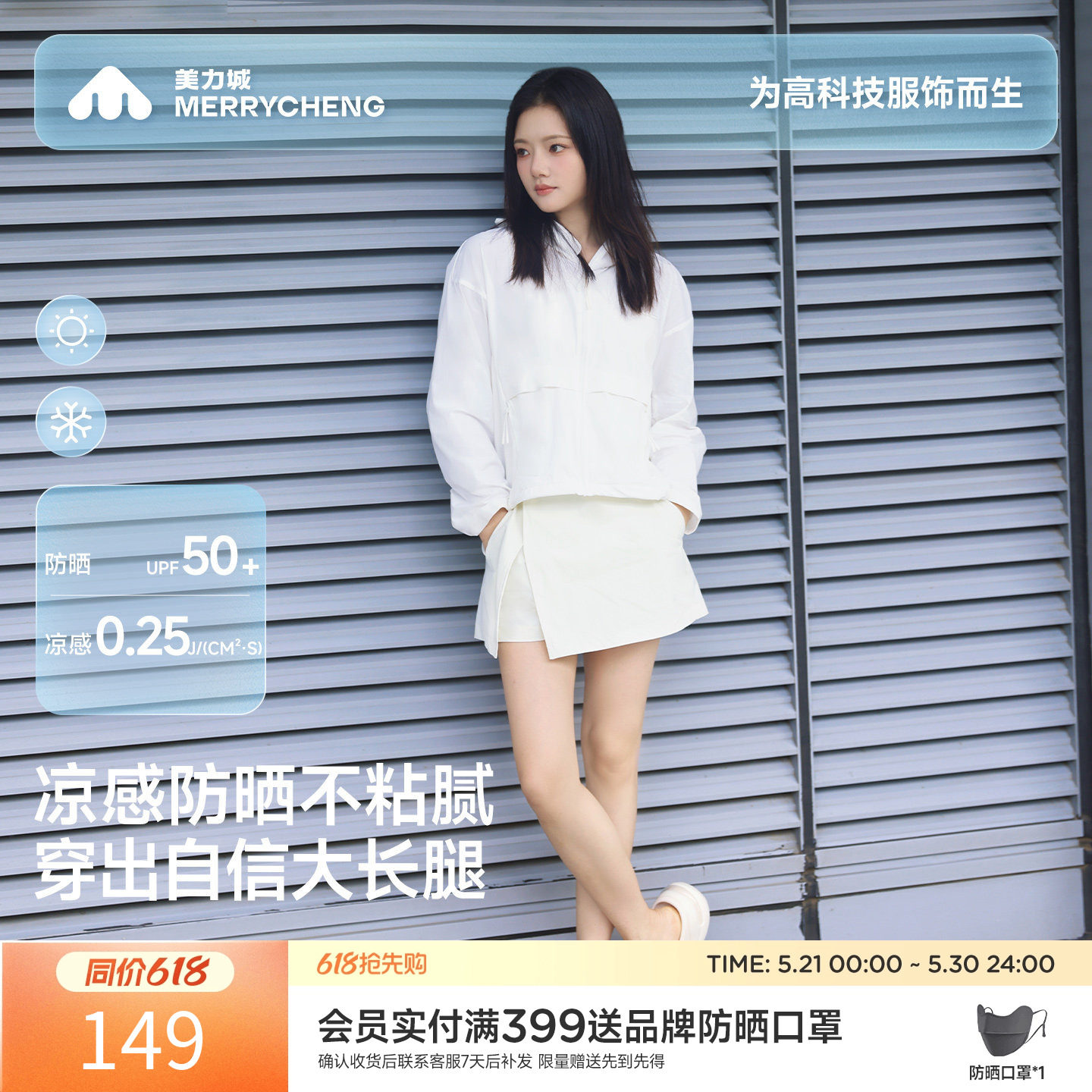 【明星同款】美力城A字时尚短裙裤防晒凉感休闲运动户外短裤Q004