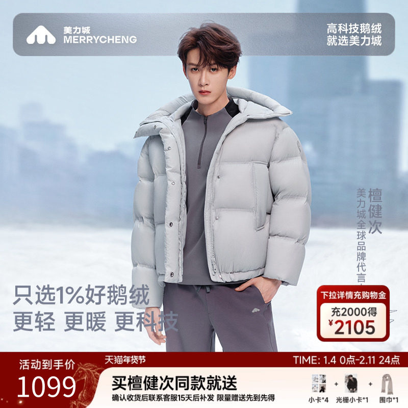 【檀健次同款】美力城鹅绒羽绒服25年新款冬季保暖短款外套女007,淘宝优惠券,粉丝福利购,淘宝优惠卷