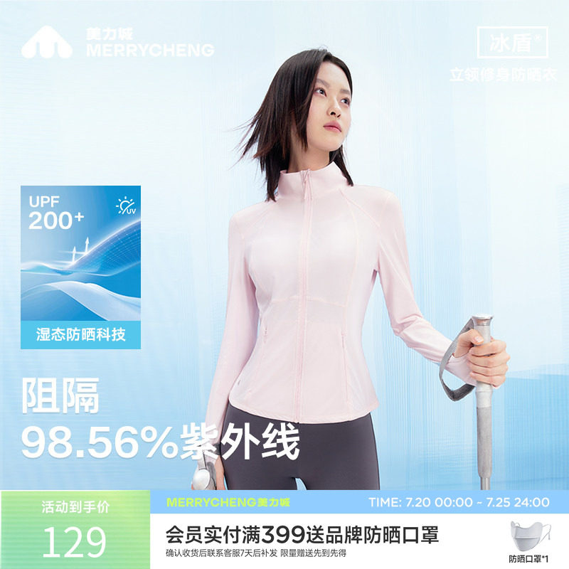 美力城防晒衣服速干透气修身显瘦