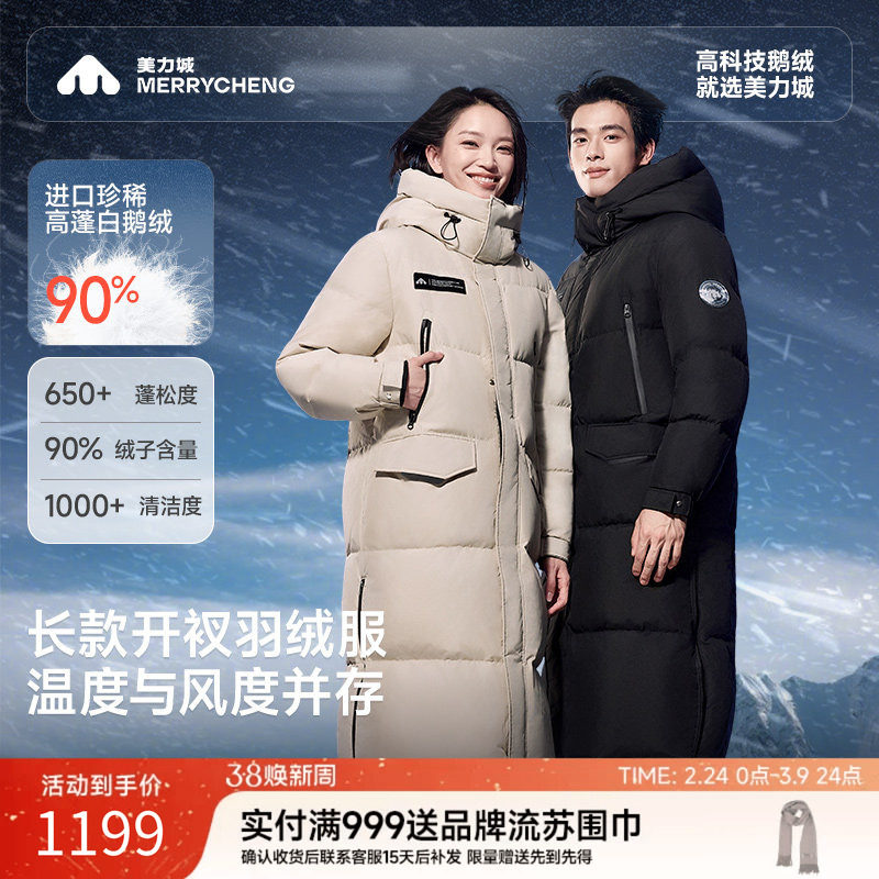 美力城鹅绒服保暖长款加厚羽绒服25年冬季男女同款189