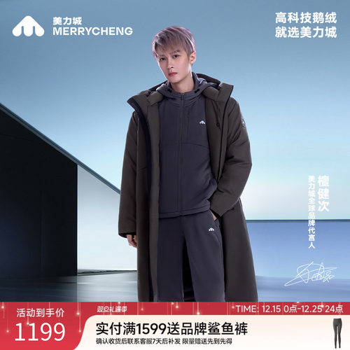 【檀健次同款】美力城户外高科技鹅绒服