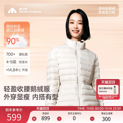 【新品】美力城羽绒服女士25年冬季外套可调节收腰轻薄鹅绒服076