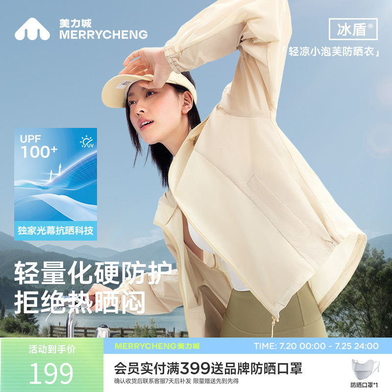 美力城防晒衣服经典廓型轻薄凉感透气上衣户外休闲外套男女同款